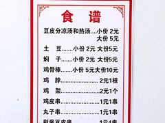 -钢中豆皮(建设街道铁岭小区店)