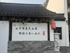 -鑫震源·苏式大虾生煎(山塘街店)