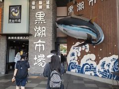 -黑潮市场