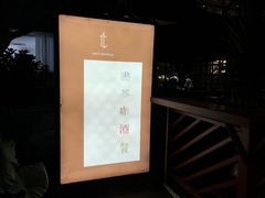 -T館·花园艺术餐厅