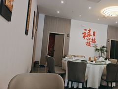 -禧福楼·十五年老店(科技城店)