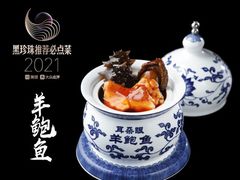 羊鲍鱼-耳朵眼会馆(鼓楼店)