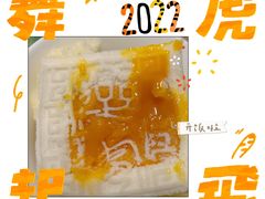 -阮大兴糕团(日月光中心店)
