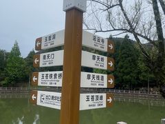 -玉苍山国家森林公园