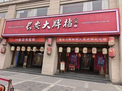 -长安大牌档之上元灯会(南大街店)