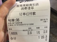 账单-型男美蛙烤牛蛙(南长街店)
