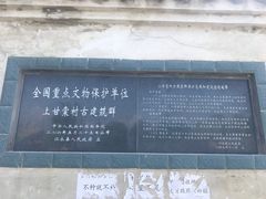 -上甘棠村