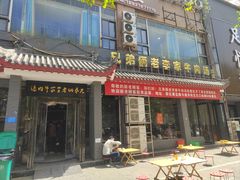 -兄弟俩老李家牛肉汤(总店)