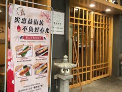 门面-赤稻·日式料理(禅城店)