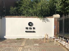 -稀物集咖啡(徽州大道店)