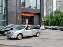 -新南华大酒店(长寿店)