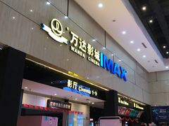 -万达影城(白云万达广场IMAX店)