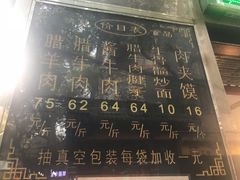 -刘纪孝腊牛羊肉(北广济街店)