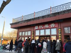 -秋栗香(地安门店)