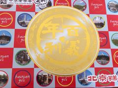 -百年义利(甜水园东里店)