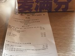账单-麦当劳(新王府井店)