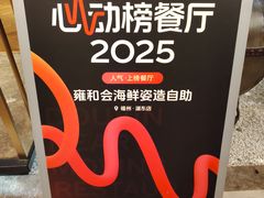 -雍和会海鲜姿造自助(湖东路店)