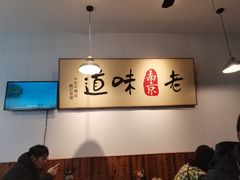 大堂-易记皮肚面(明瓦廊店)