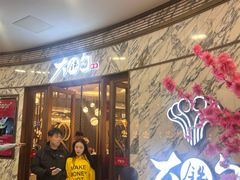 -大铁勺新津菜(熙悦汇店)