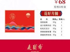 -洛阳麦盛斋糕点店(中州路店)