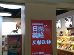 -4iNLOOK美瞳店(上海日月光中岛店)