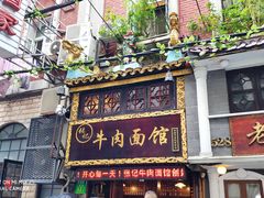 -张记牛肉面馆(天津路店)