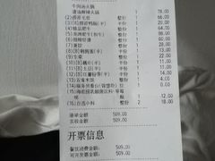 账单-海底捞火锅(天一广场亚细亚店)