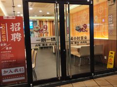 门面-一心一味(水围店)