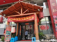 -东北公社(北京路店)