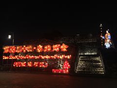-东水关遗址公园