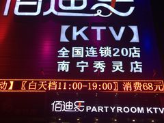 -佰迪乐KTV(秀灵店)