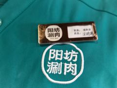 -阳坊胜利涮羊肉(阳坊老店)