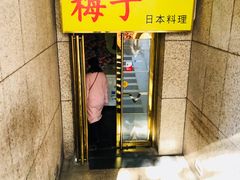 -桃屋日本料理(清华科技园店)
