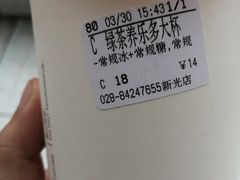 绿茶养乐多-CoCo都可(恒隆456店)