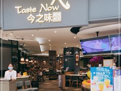 门面-今之味南亚厨房·探店指南(领展购物广场店)