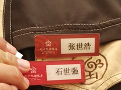 -九十九顶毡房(阜石路店)