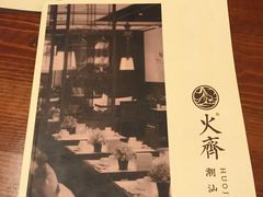 -火齐潮汕砂锅粥(五道口店)