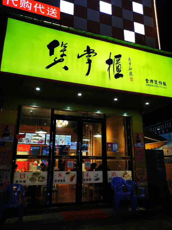 煲掌柜金牌煲仔饭-"环境漂亮,装修有风格.从外面看厨房里干净.