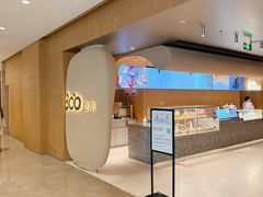 -Bco豆库(苏州中心店)