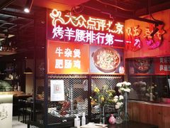 -腰子哥烤串(石佛营炫特店)