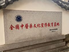 -广州神农草堂中医药博物馆