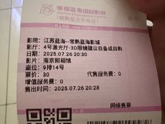 -幸福蓝海国际影城(常熟星光天地店)