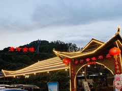 -全汁全味驴庄(凤岗店)