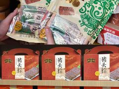 -非遗·老山合·潮汕特产猪头粽(龙眼南店)