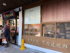 -常鲜德乐购迎桂馒头店(麻巷公寓店)