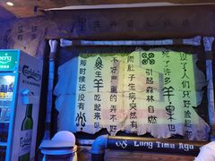 -很久以前羊肉串(打浦路店)