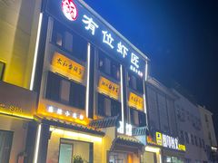 -有位虾匠·香辣蟹·小龙虾(李村店)