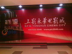 门面-SFC上影影城(港汇永华IMAX激光店)