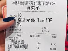 账单-狮头牌卤味研究所·卤味饭(花城汇南区店)