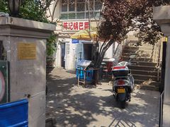 -陈记锅巴菜(五大道店)